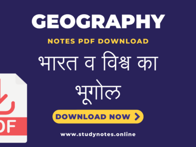 Download Geography Notes PDF in Hindi and English