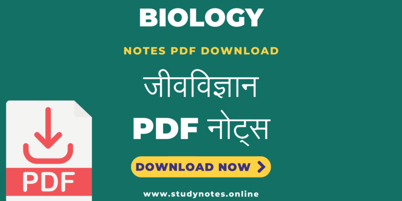 Biology GK PDF in Hindi