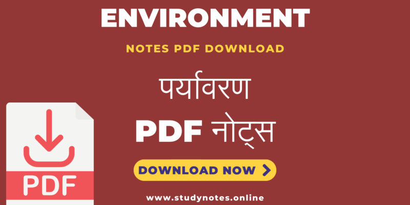 पर्यावरण विज्ञान से संबंधित सभी प्रकार की PDF यहाँ से Download करें (Environmental Science Direct Download Notes and Books PDF)