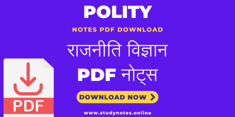 राजनीति विज्ञान (Political Science) Direct Download Polity Notes and Book PDF in Hindi and English