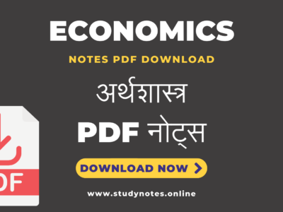 अर्थशास्त्र (Economics) Direct Download Economics Notes and Book PDF in Hindi and English
