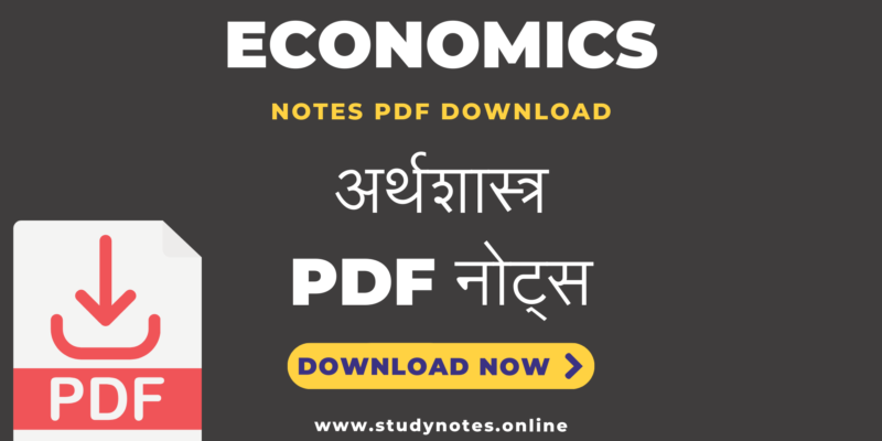 अर्थशास्त्र (Economics) Direct Download Economics Notes and Book PDF in Hindi and English
