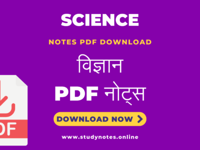 सामान्य विज्ञान से संबंधित सभी प्रकार की PDF यहाँ से Download करें (General Science Direct Download Notes and Books PDF)