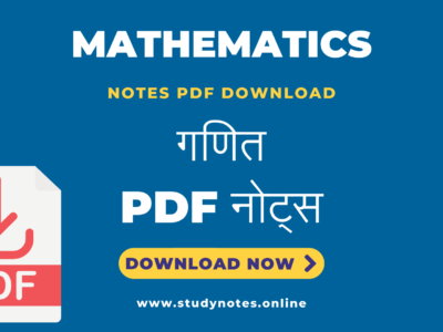 क्वांटिटेटिव एप्टीट्यूड (Maths) Direct Download Quantitative Aptitude Notes PDF in Hindi and English
