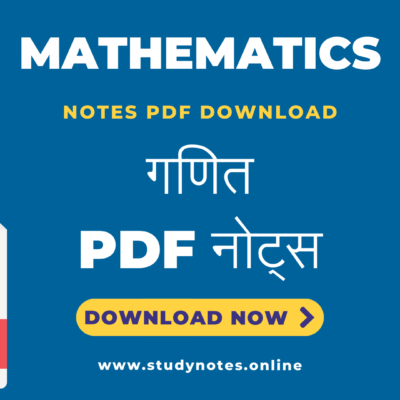 क्वांटिटेटिव एप्टीट्यूड (Maths) Direct Download Quantitative Aptitude Notes PDF in Hindi and English